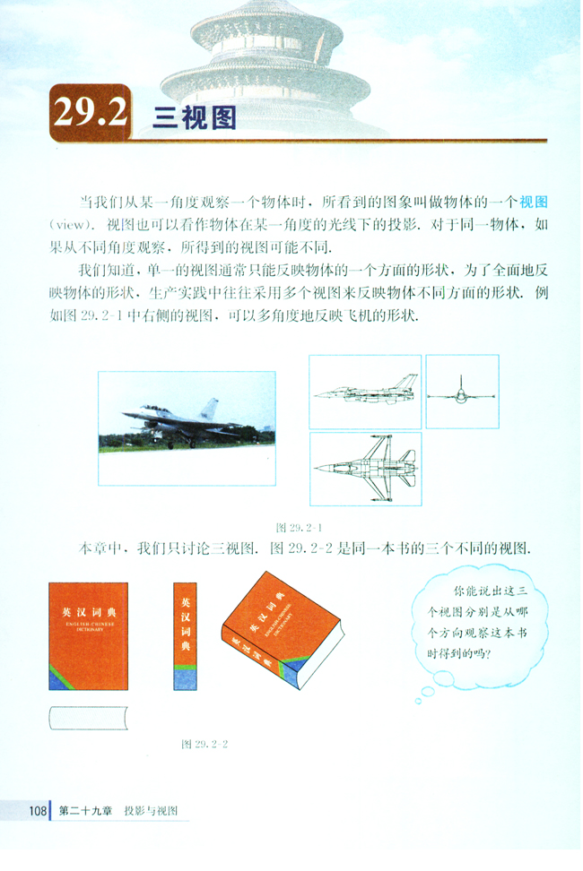 29.2 三视图(第108页)