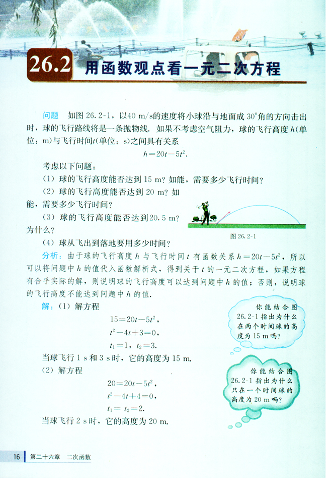 26.2 用函数观点看一元二次方程(第16页)