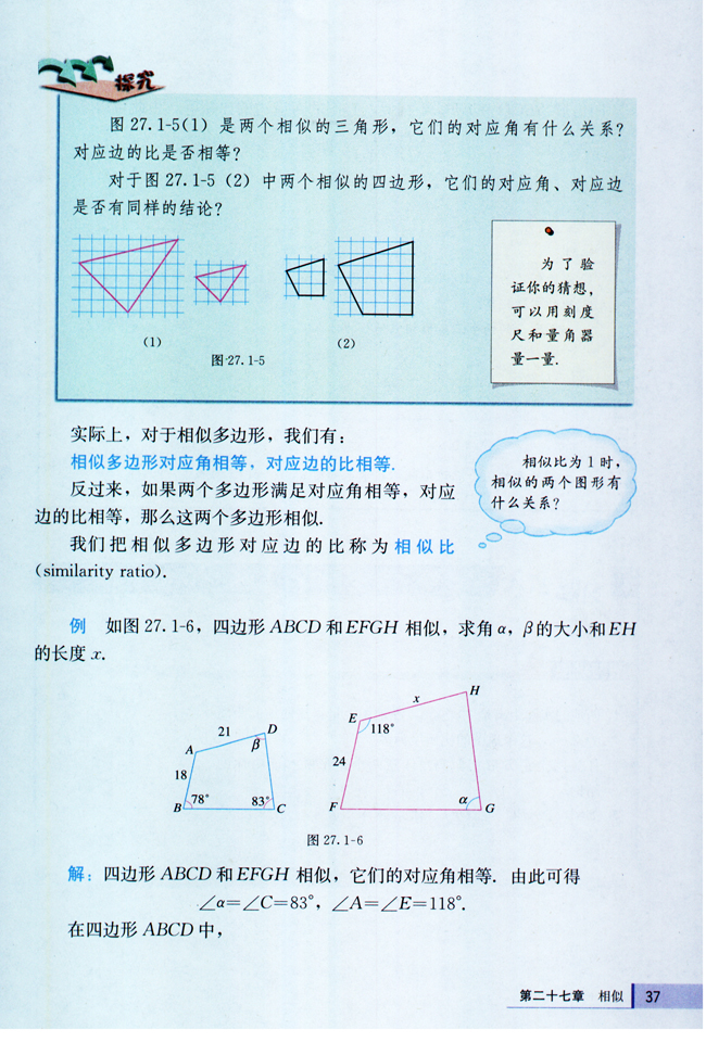 27.1 图形的相似(第37页)