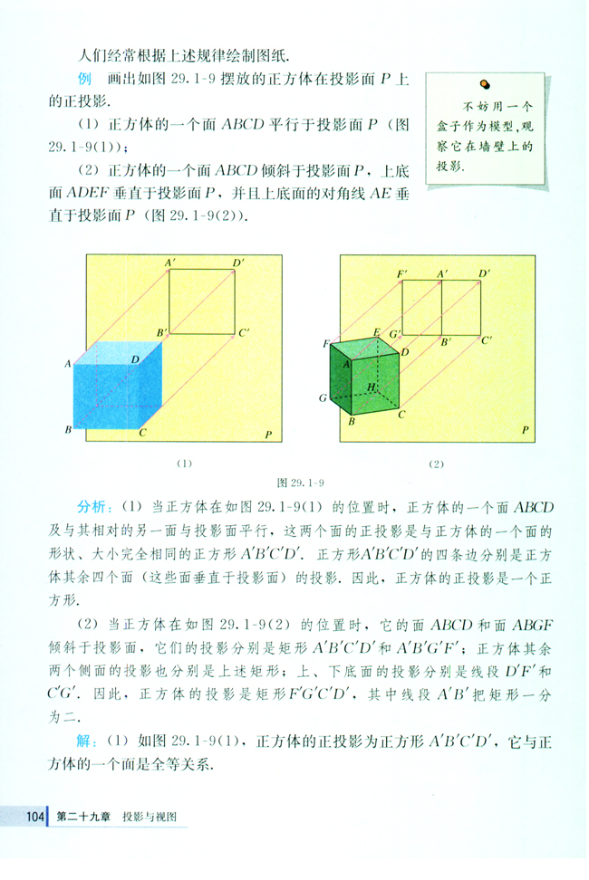 29.1 投影(第104页)