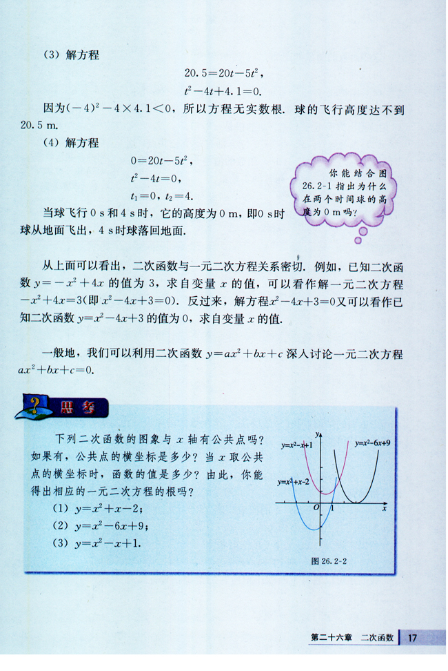 26.2 用函数观点看一元二次方程(第17页)