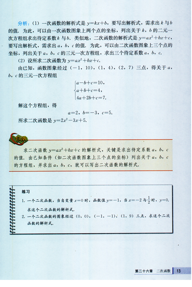 26.1 二次函数及其图象(第13页)