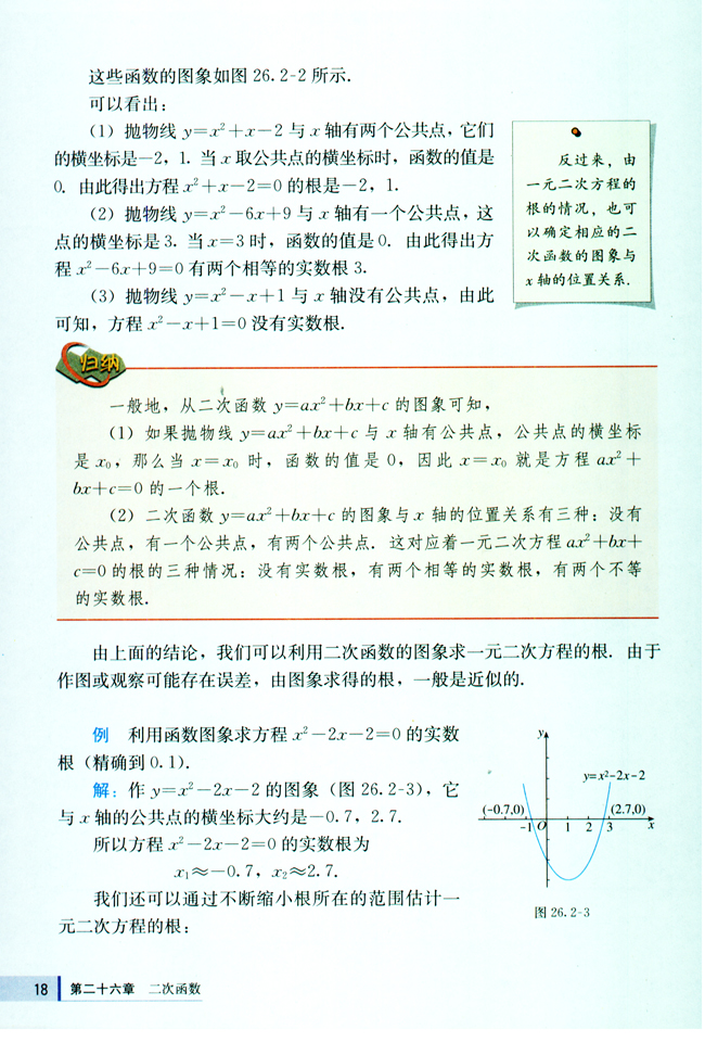 26.2 用函数观点看一元二次方程(第18页)