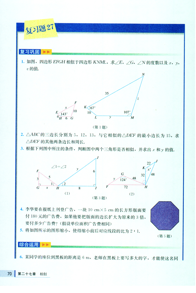 复习题27(第70页)