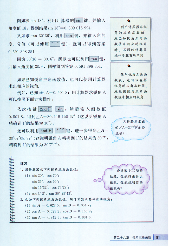 第二十八章 锐角三角函数(第81页)