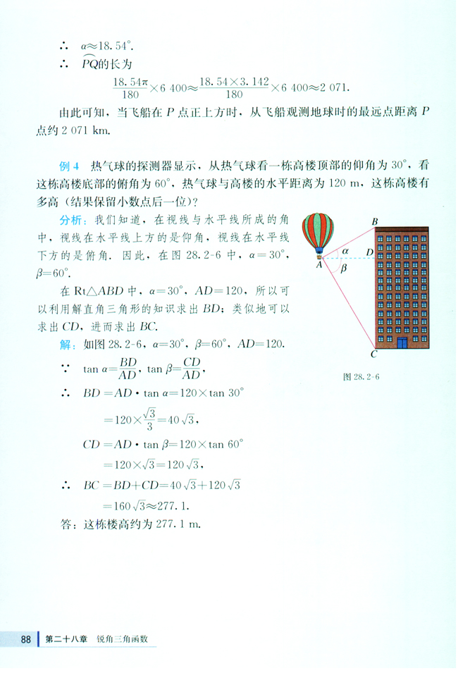 28.2 解直角三角形(第88页)
