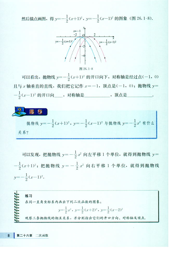 26.1 二次函数及其图象(第8页)