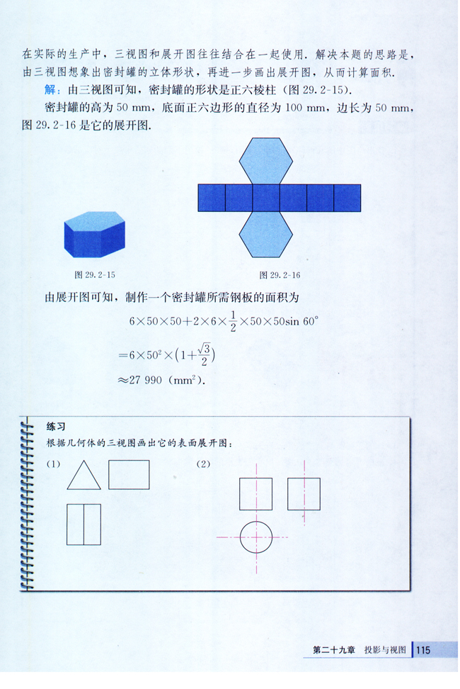 29.2 三视图(第115页)