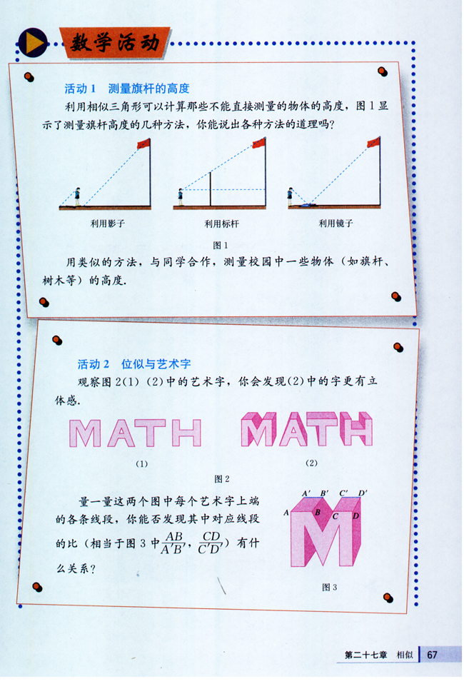 数学活动(第67页)