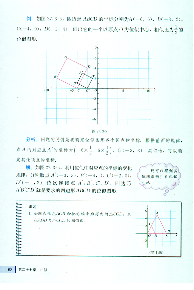 27.3 位似(第62页)