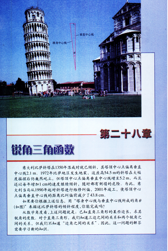 第二十八章 锐角三角函数(第73页)