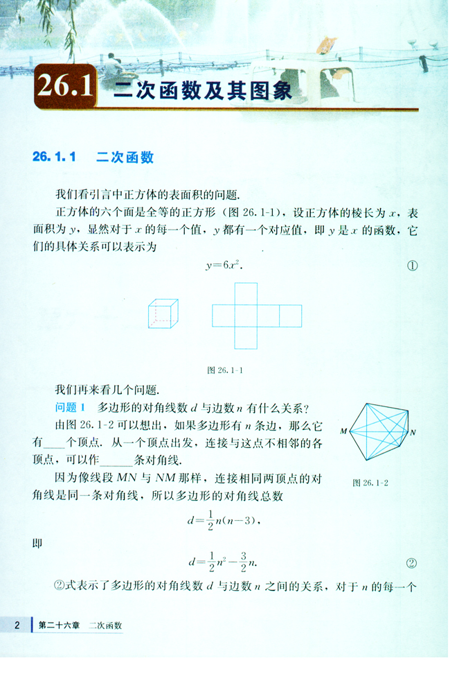 26.1 二次函数及其图象(第2页)