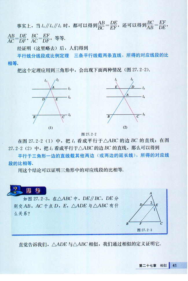 27.2 相似三角形(第41页)