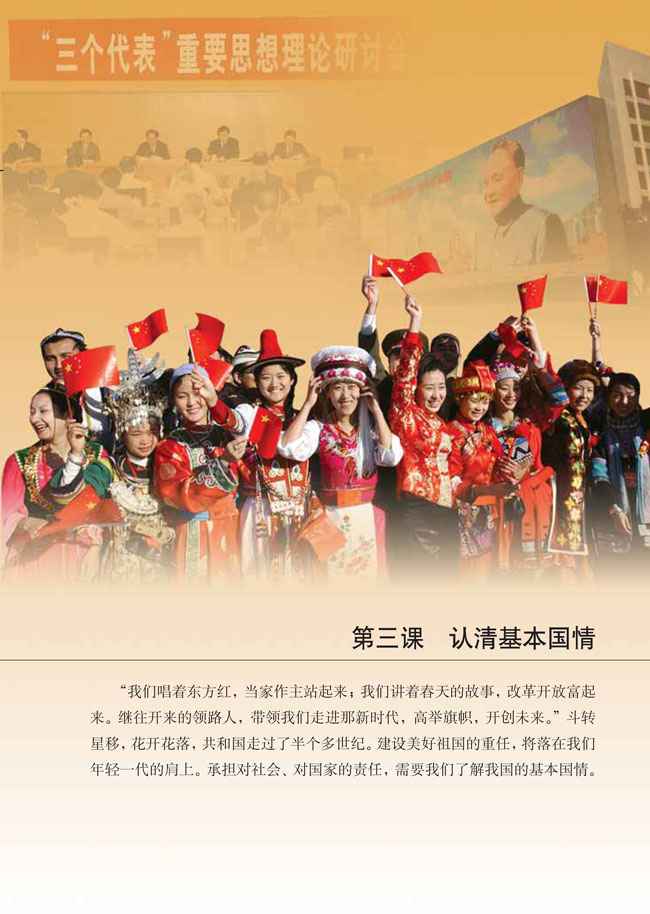 第三课 认清基本国情(第31页)