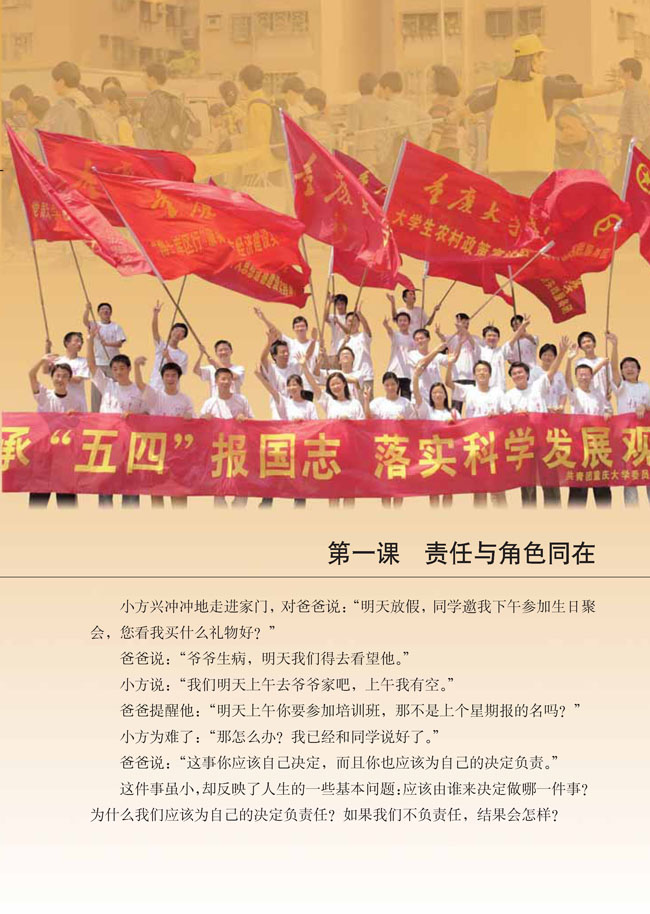 第一课 责任与角色同在(第3页)