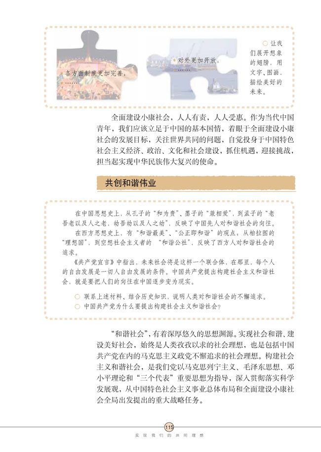 第九课 实现我们的共同理想(第115页)