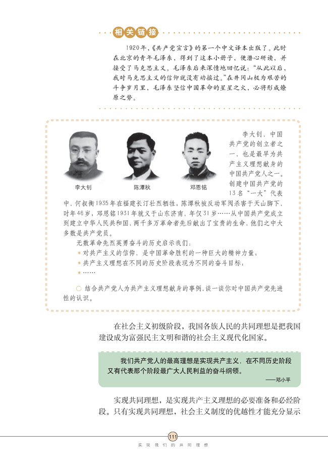 第九课 实现我们的共同理想(第111页)