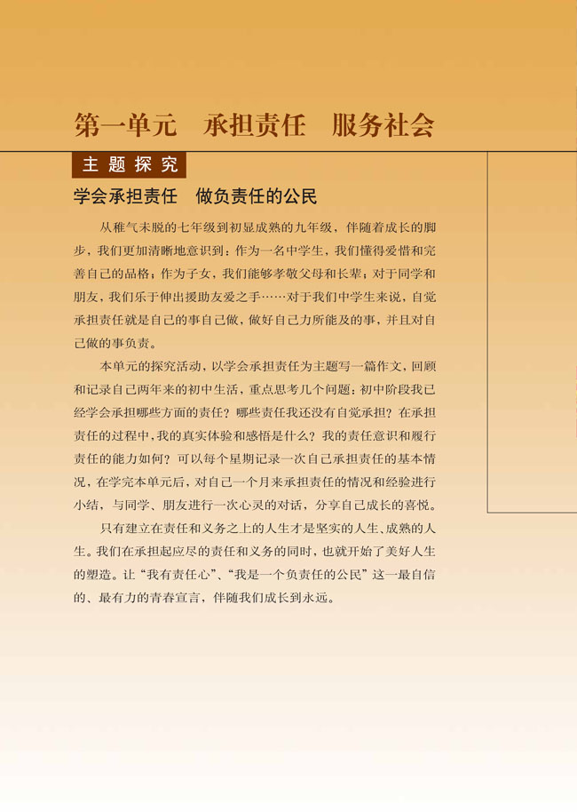 第一单元 承担责任 服务社会(第2页)