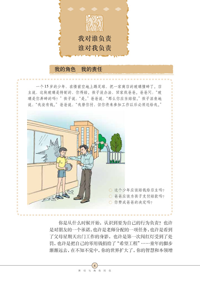 第一课 责任与角色同在(第4页)