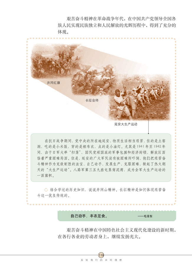 第九课 实现我们的共同理想(第119页)