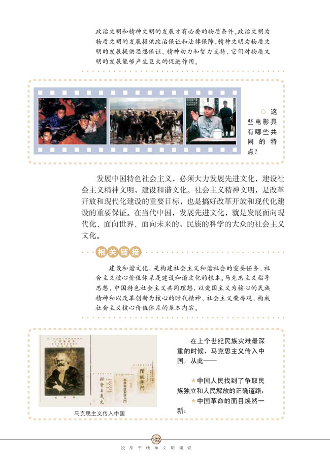 第八课 投身于精神文明建设(第102页)
