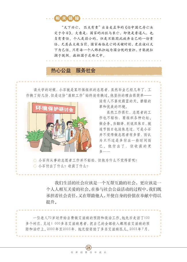 第二课 在承担责任中成长(第24页)