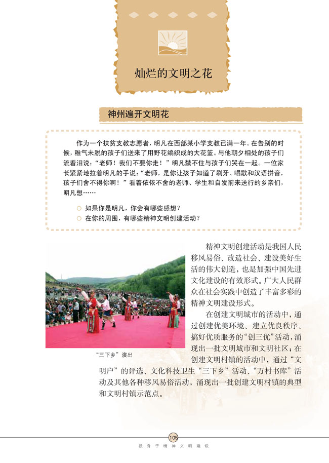 第八课 投身于精神文明建设(第105页)