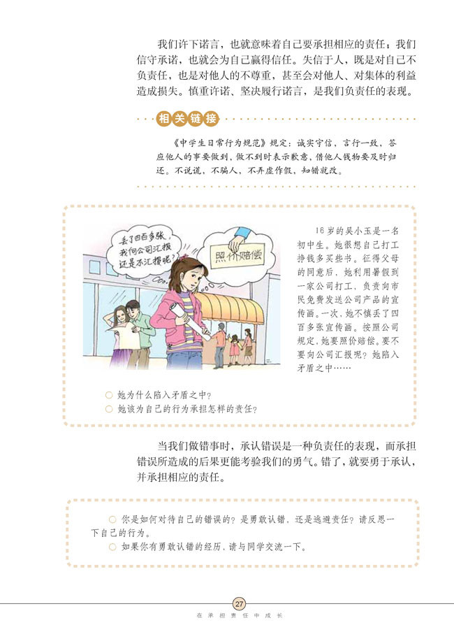 第二课 在承担责任中成长(第27页)