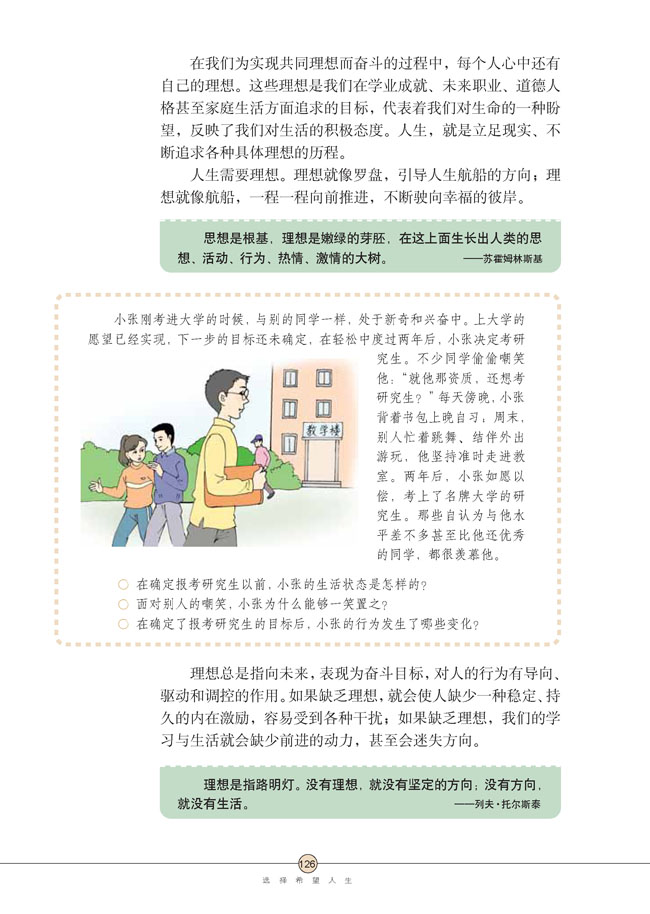 第十课 选择希望人生(第126页)