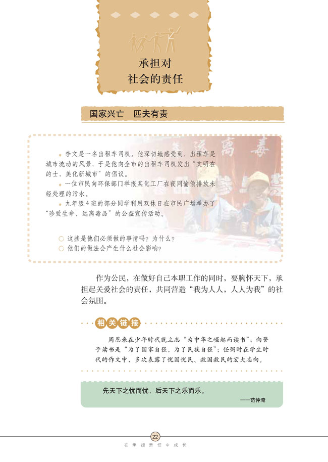 第二课 在承担责任中成长(第22页)