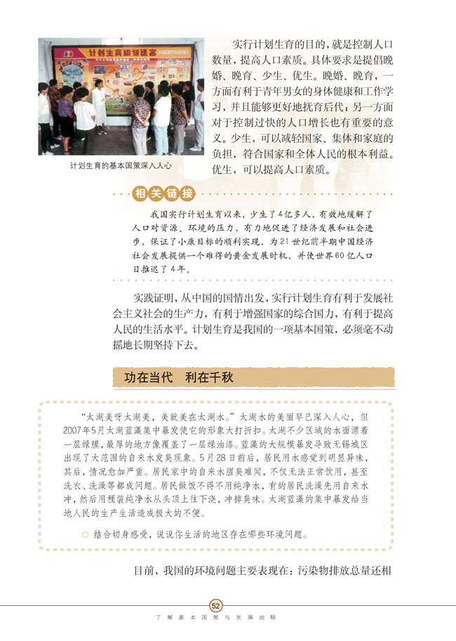 第四课 了解基本国策与发展战略(第52页)