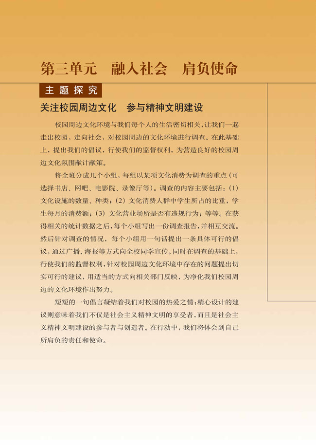 第三单元 融入社会 肩负使命(第72页)