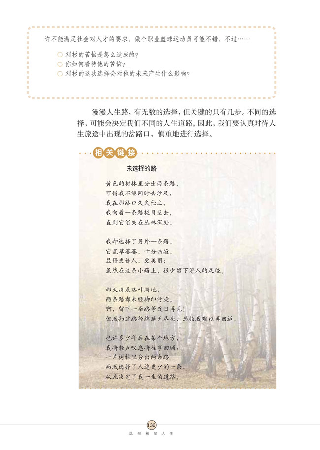 第十课 选择希望人生(第136页)