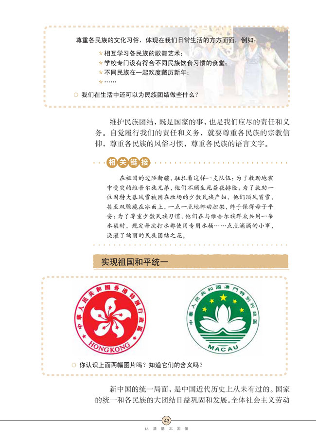 第三课 认清基本国情(第43页)