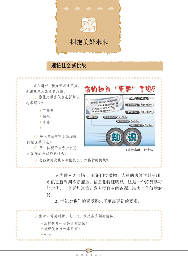 第十课 选择希望人生(第140页)