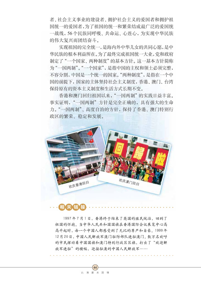 第三课 认清基本国情(第44页)