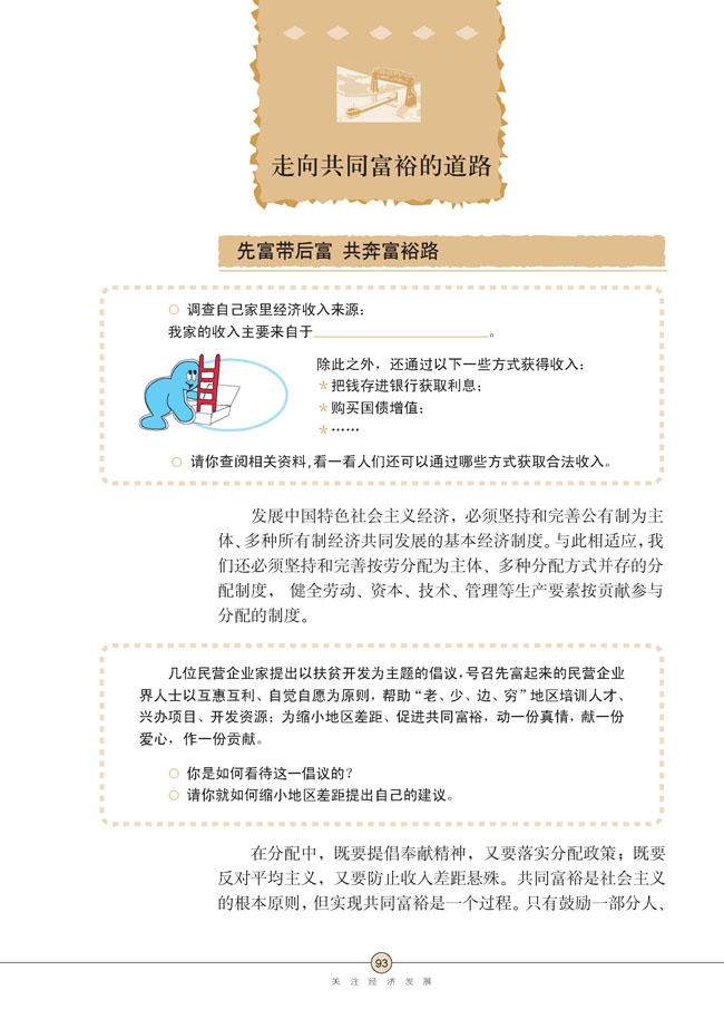 第七课 关注经济发展(第93页)