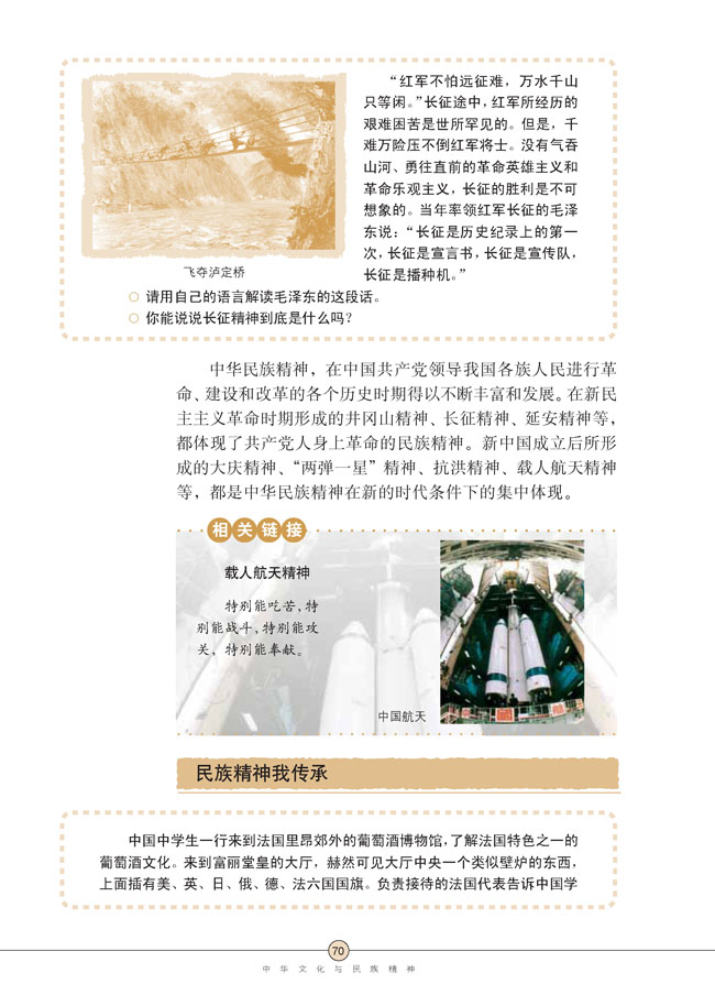 第五课 中华文化与民族精神(第70页)