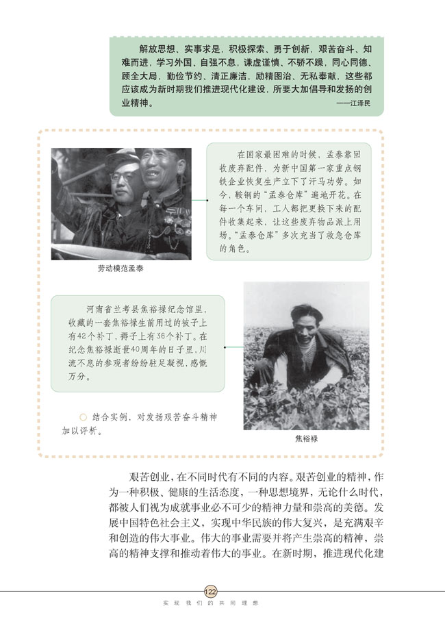 第九课 实现我们的共同理想(第122页)