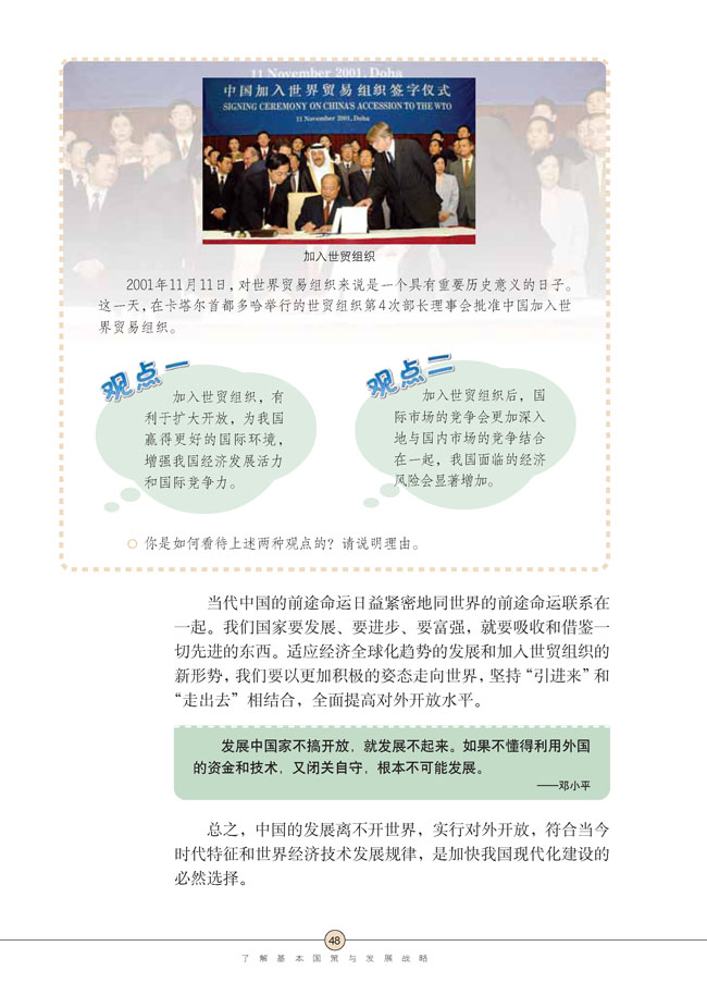 第四课 了解基本国策与发展战略(第48页)