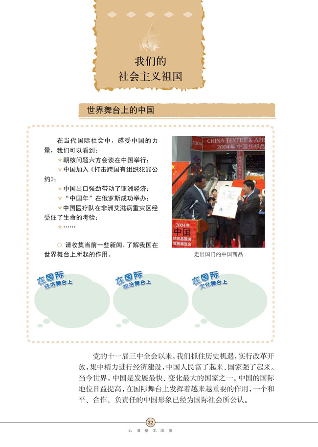 第三课 认清基本国情(第32页)