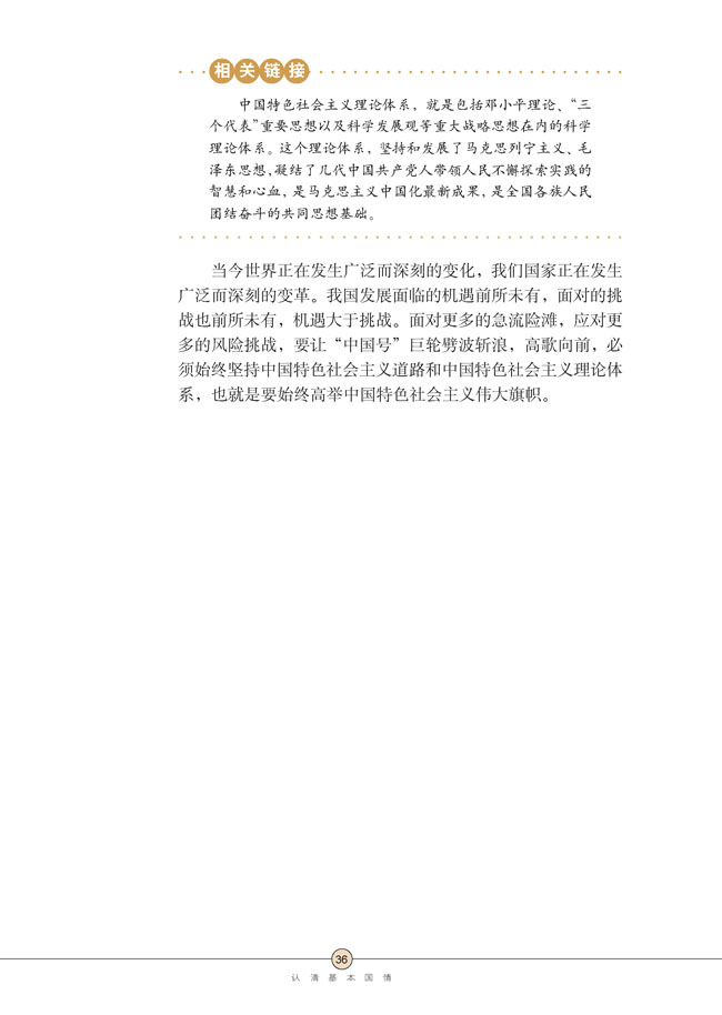 第三课 认清基本国情(第36页)