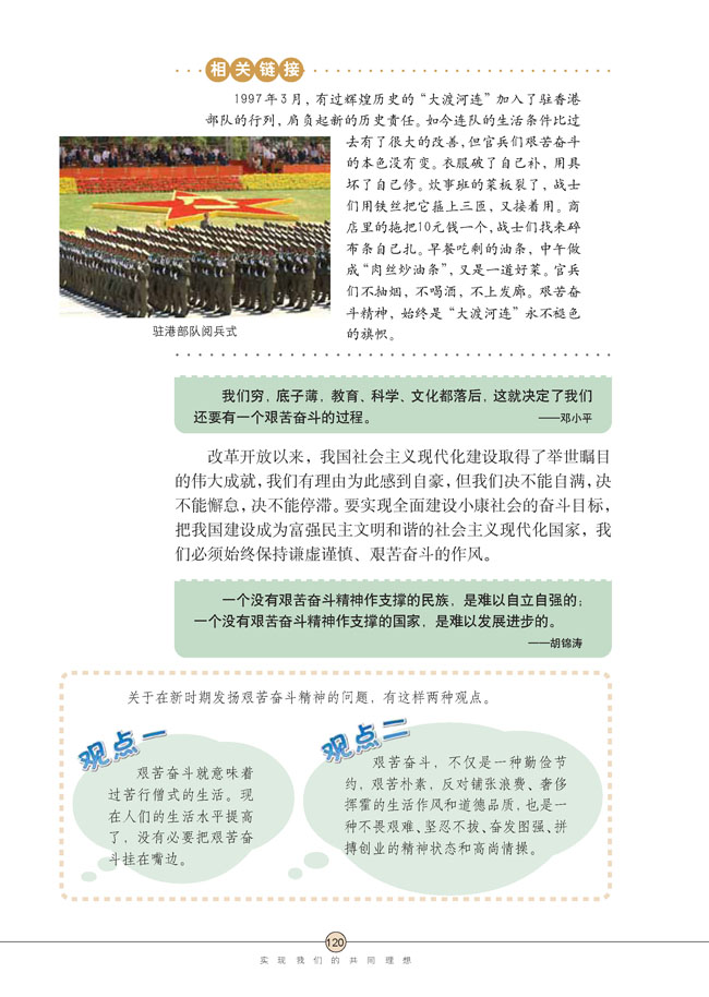 第九课 实现我们的共同理想(第120页)