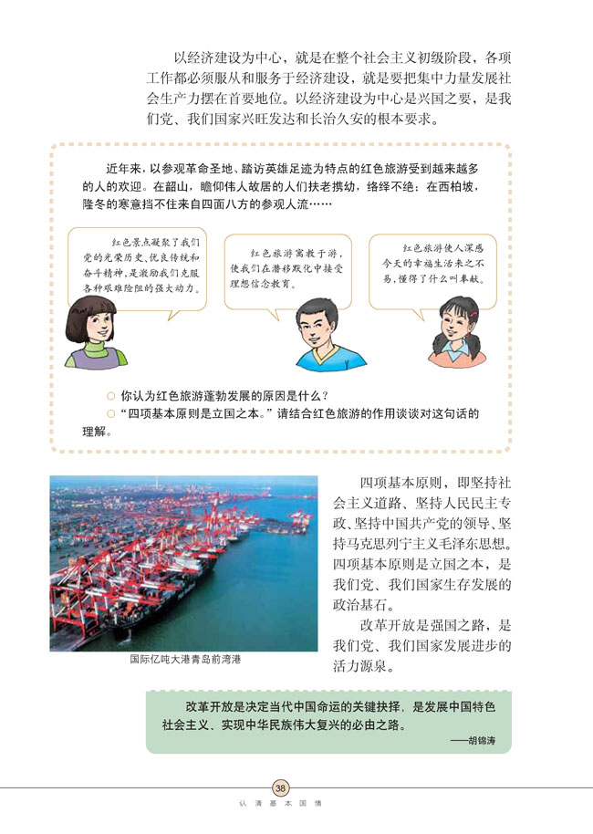 第三课 认清基本国情(第38页)