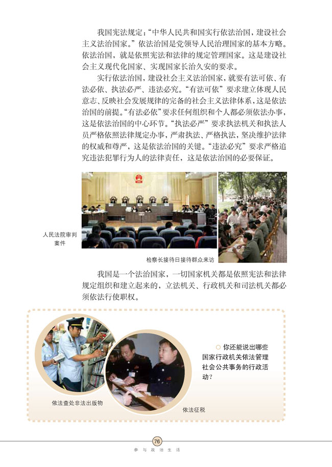 第六课 参与政治生活(第76页)