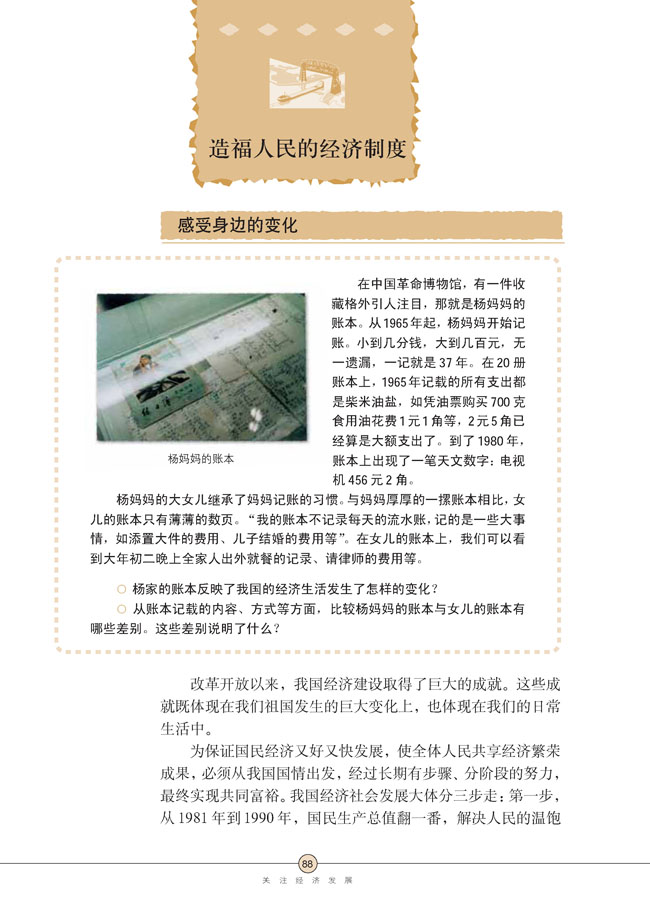 第七课 关注经济发展(第88页)