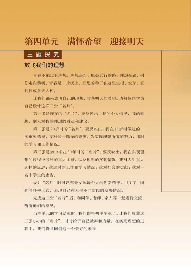 第四单元 满怀希望 迎接明天(第108页)