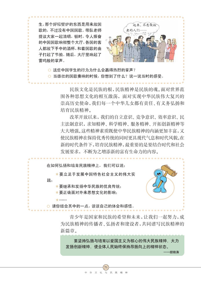 第五课 中华文化与民族精神(第71页)
