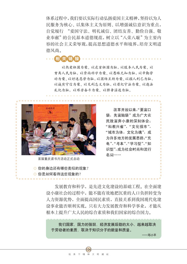 第八课 投身于精神文明建设(第104页)