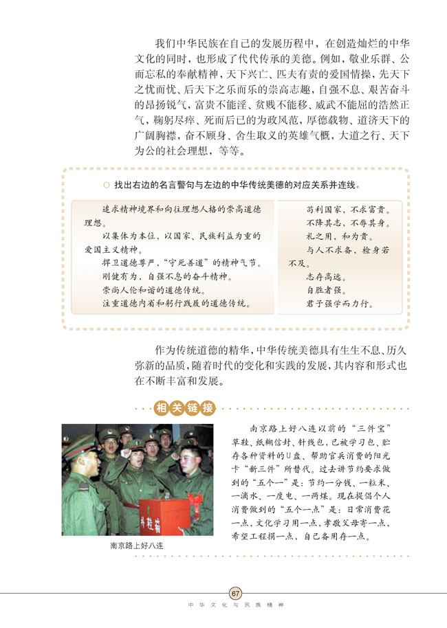第五课 中华文化与民族精神(第67页)
